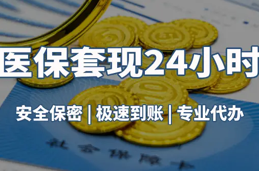 康安取医保卡里的钱犯法吗？这几种情况千万别碰