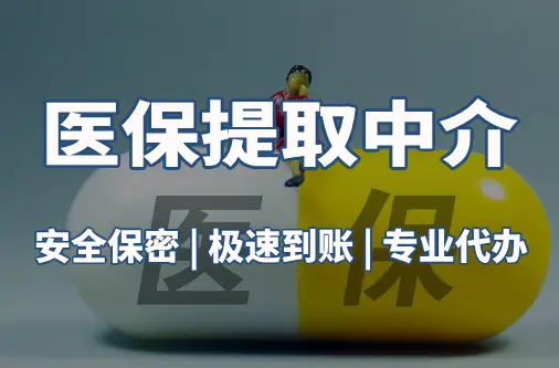 康安医保套现平台：隐藏的风险与应对